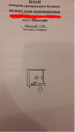 ул. Южная (г. Николаев, Ленинский район) - Продається офіс, 12000 $ - АФНУ